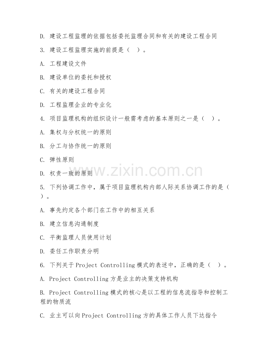 2026上半年建筑（监理工程师土木建筑工程）通关攻略.doc_第2页