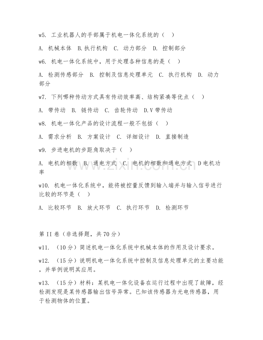 2025年中职（机电技术应用）岗位能力达标测试题及答案.doc_第2页