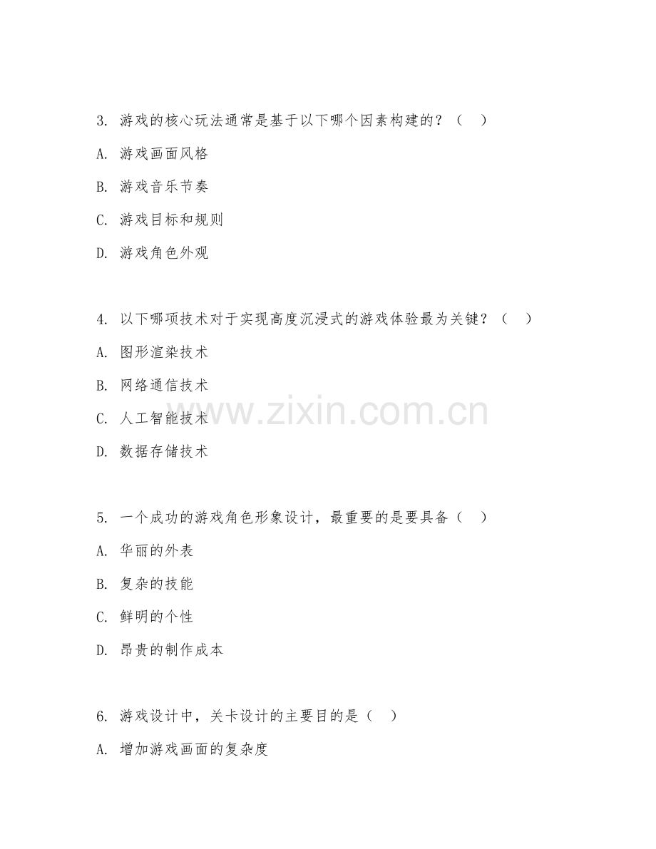 2026年游戏开发（游戏设计）考题及答案.doc_第2页