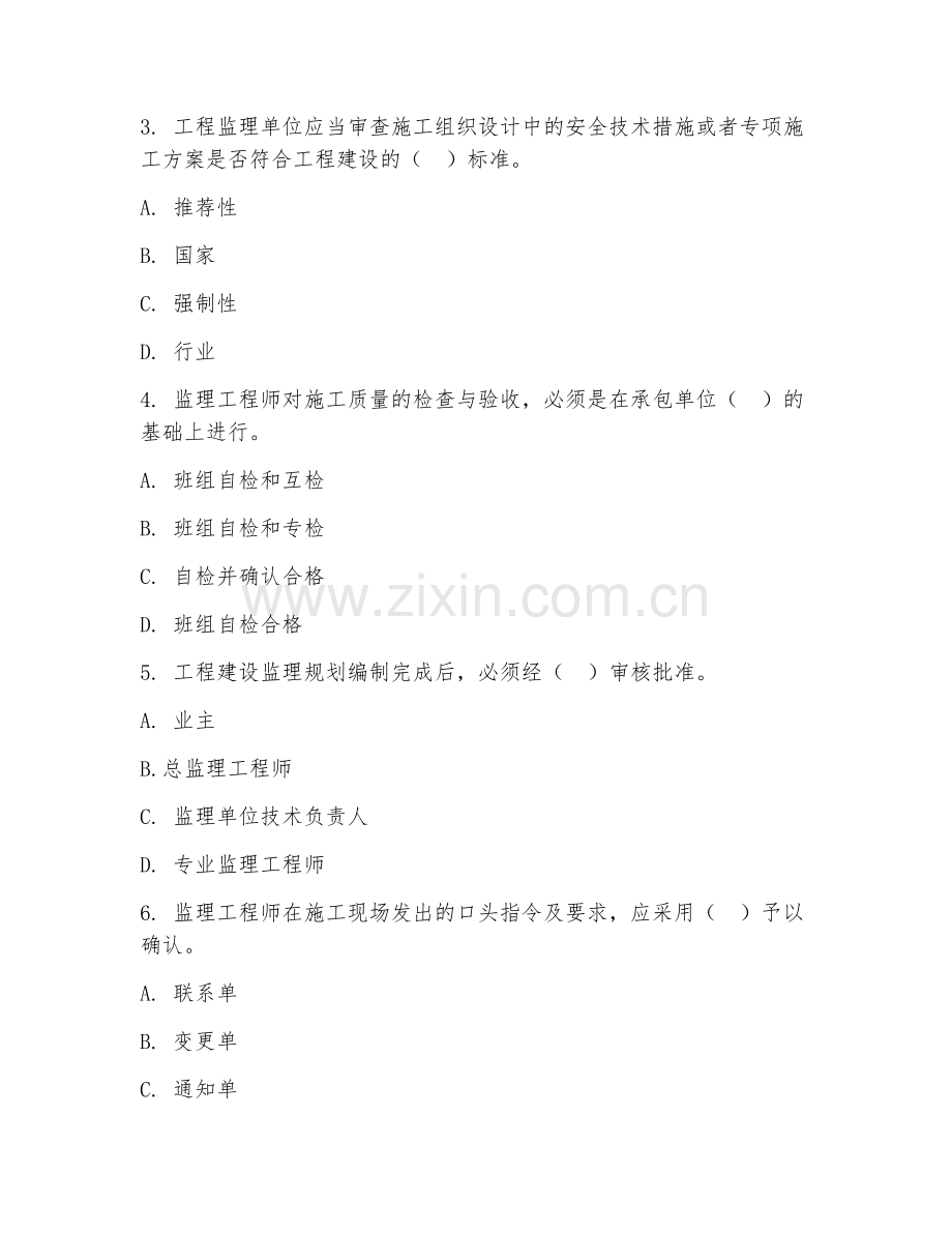 2026年监理员工程师（工程监理培训方案设计）综合测试题及答案.doc_第2页