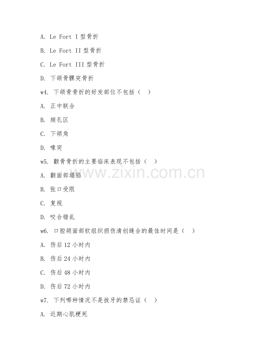 2025年大学大三（口腔医学）口腔颌面外科学试题及答案.doc_第2页