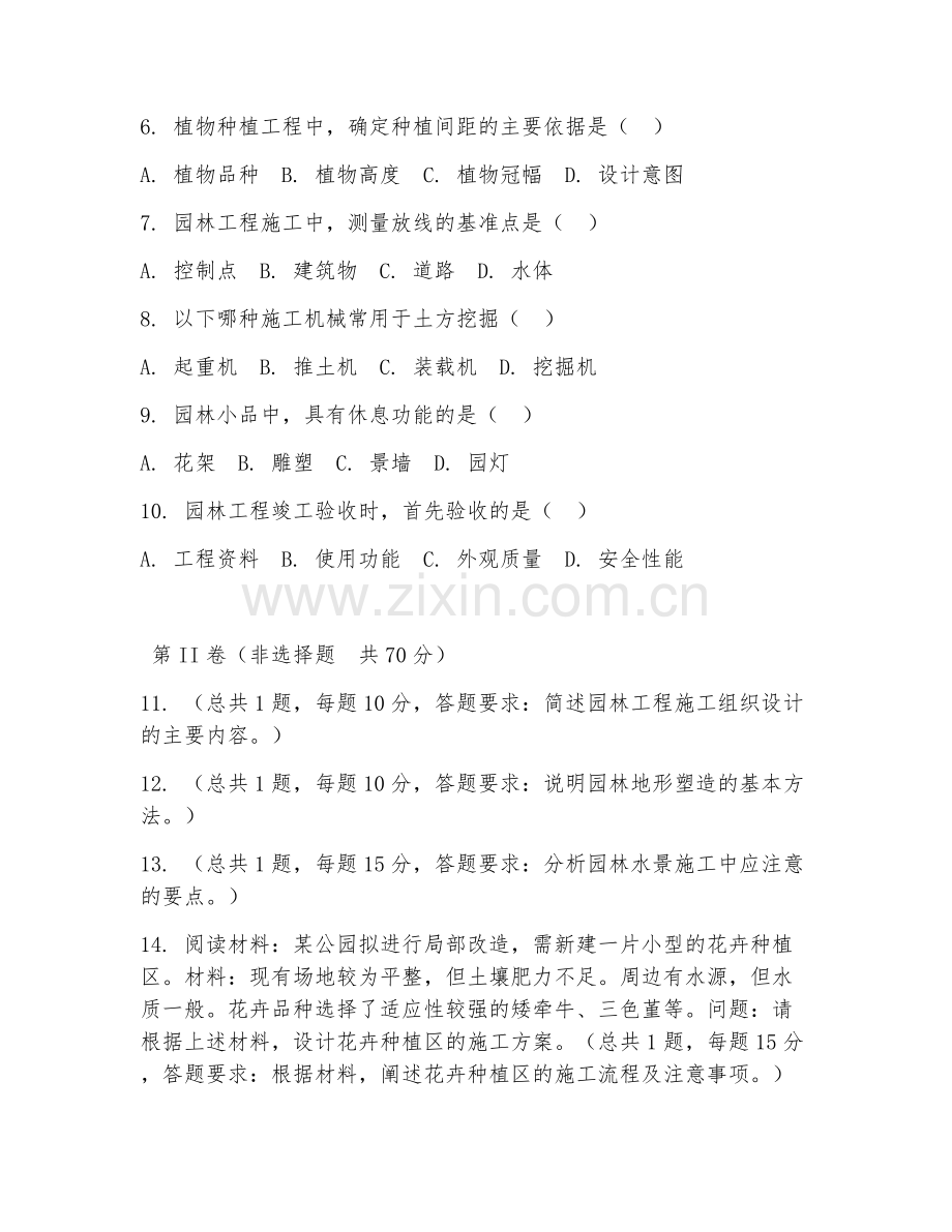 2025年高职第三学年（风景园林设计）园林工程施工基础测试题及答案.doc_第2页