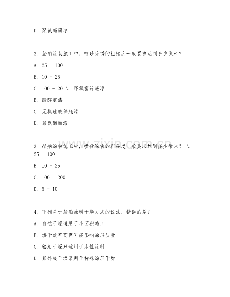 2025年高职船舶工程技术（船舶涂装工艺）试题及答案.doc_第2页