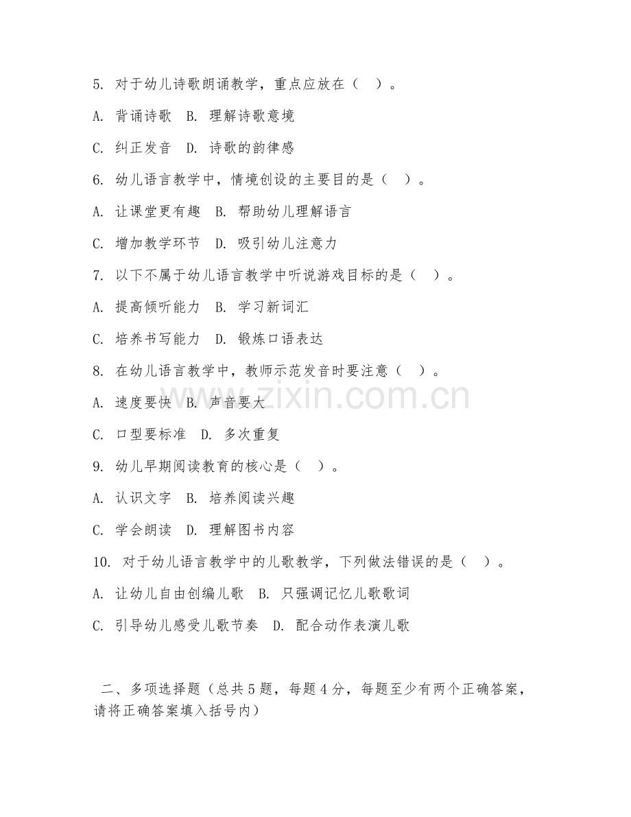 中职第三学年（学前教育）幼儿语言教学2026年阶段测试题及答案.doc_第2页