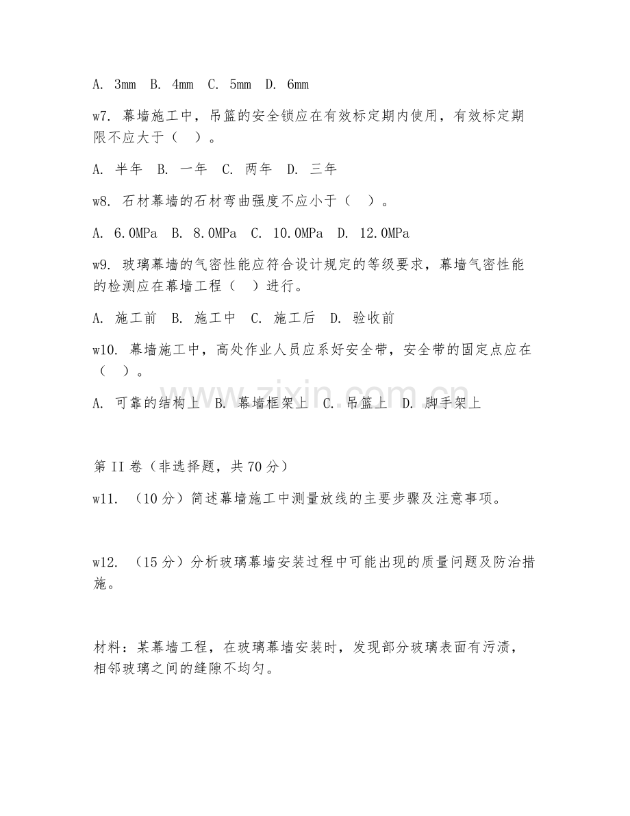 2026年幕墙工程（幕墙施工）考题及答案.doc_第2页