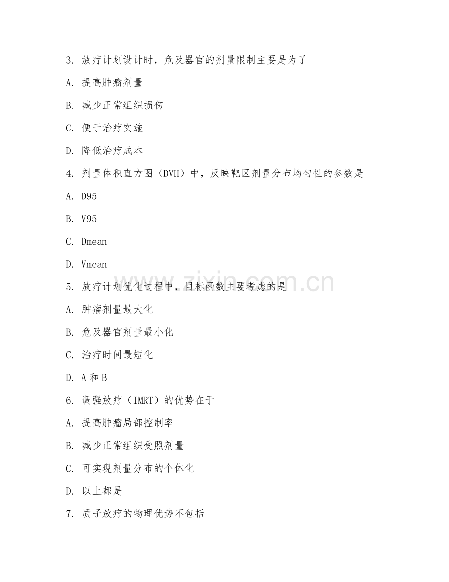 2025年高职放射治疗（放疗计划设计）试题及答案.doc_第2页