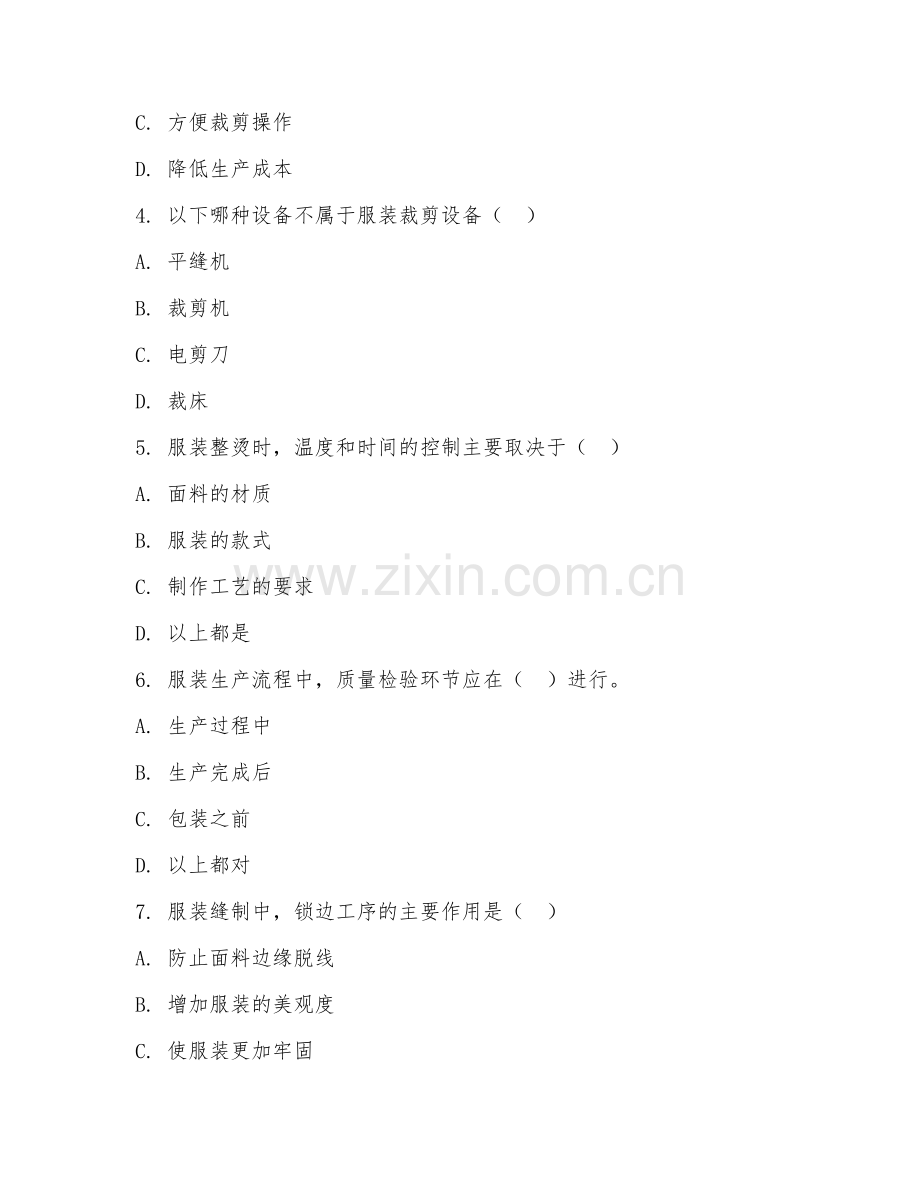 中职第三学年（服装制作与生产管理）服装生产流程2026年试题及答案.doc_第2页