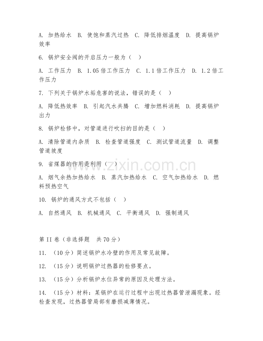 2025年高职热能与发电工程（锅炉检修）试题及答案.doc_第2页