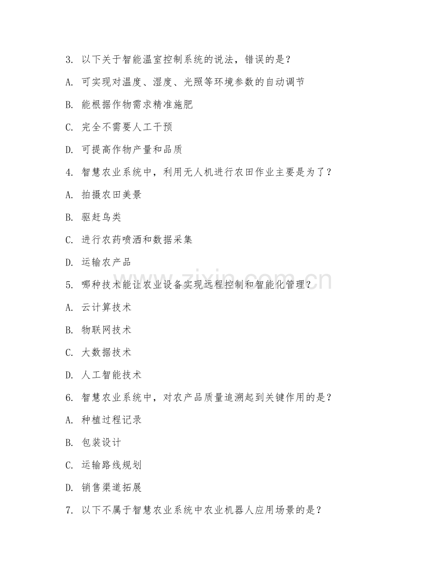 2025年高职第一学年（现代农业技术）智慧农业系统应用阶段测试试题及答案.doc_第2页