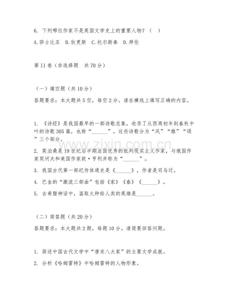 2025年大学大一（文学）文学学科竞赛模拟测试题及答案.doc_第2页