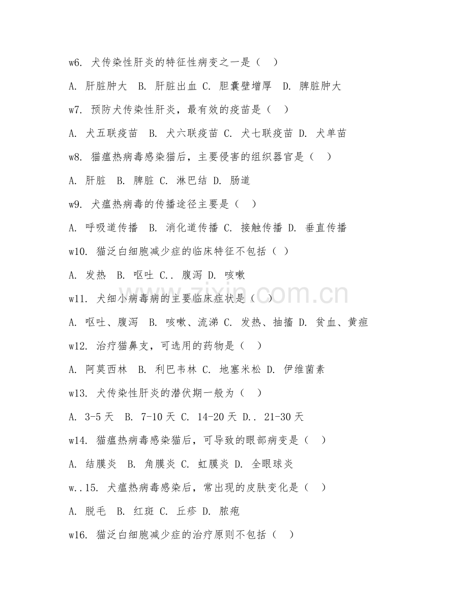 2025年高职（宠物医疗技术）宠物疾病诊疗技术试题及答案.doc_第2页