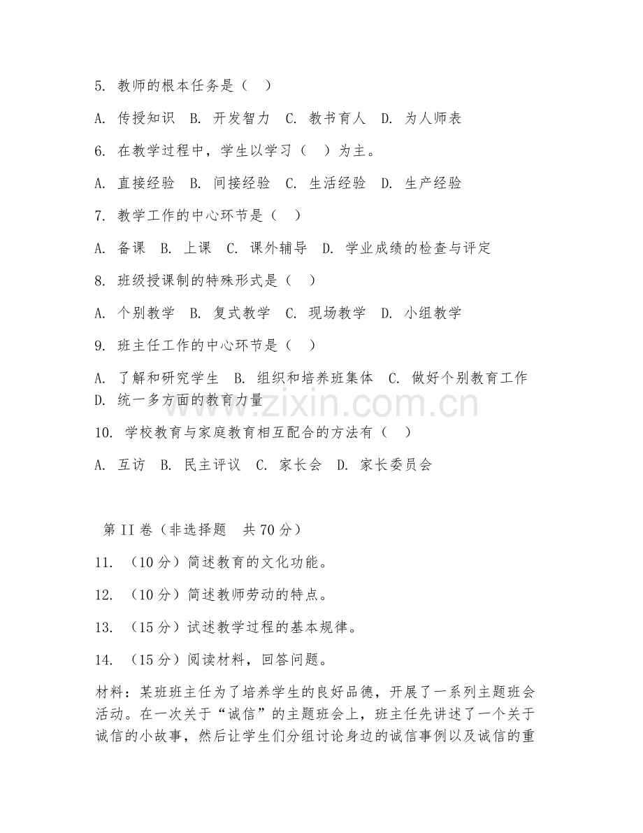 2025年大学大一（教育学）教育学原理测试题及答案.doc_第2页