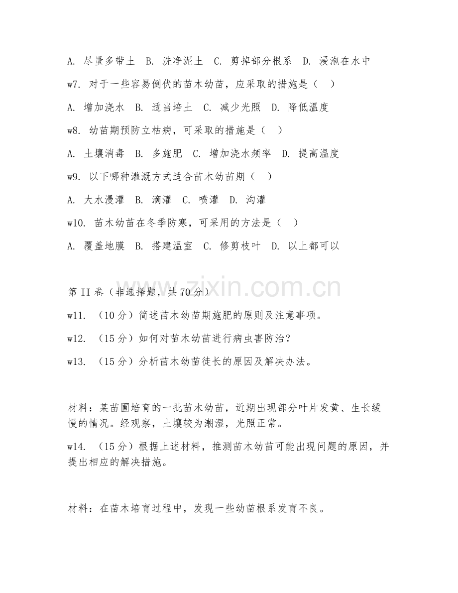 2026年苗木培育（幼苗管理）考题及答案.doc_第2页