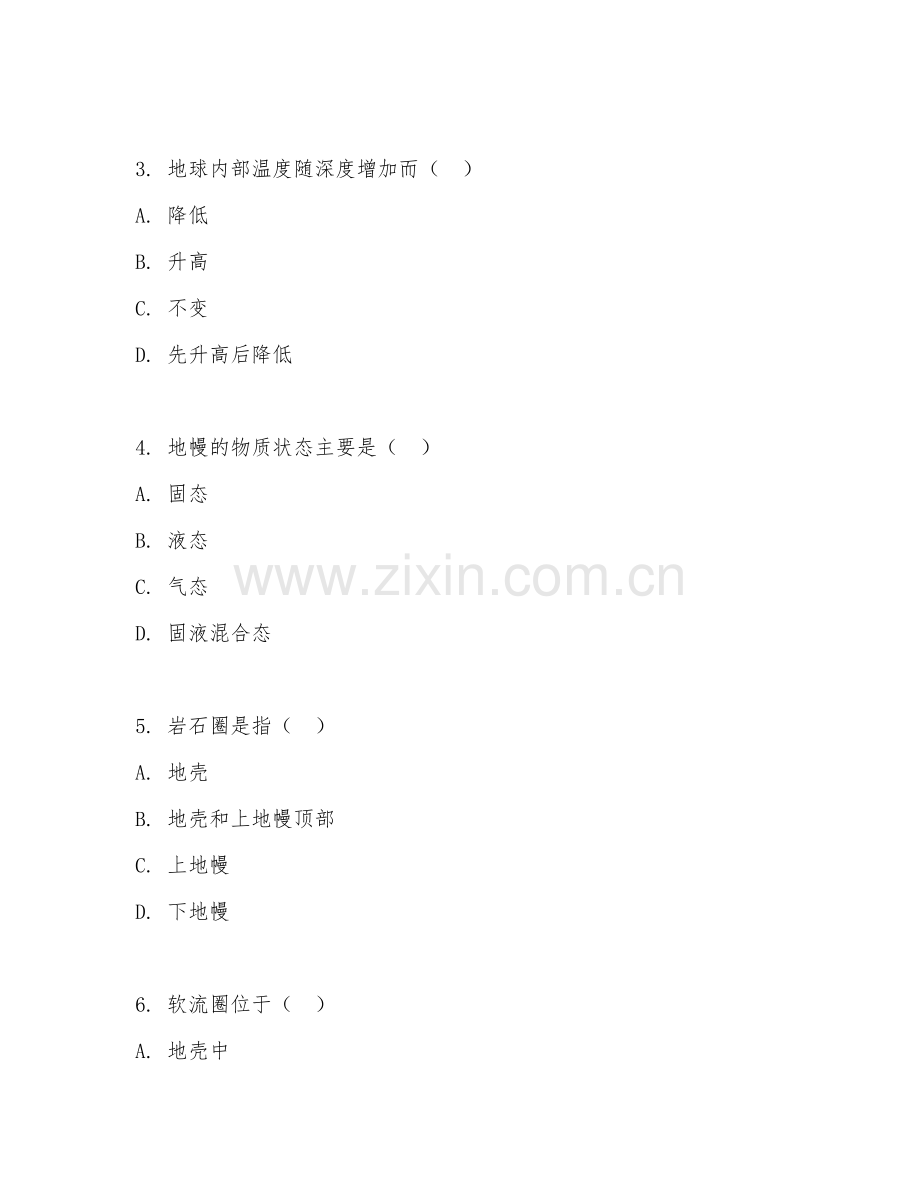 2025年大学大一（地球科学概论）地球内部结构试题及参考答案.doc_第2页