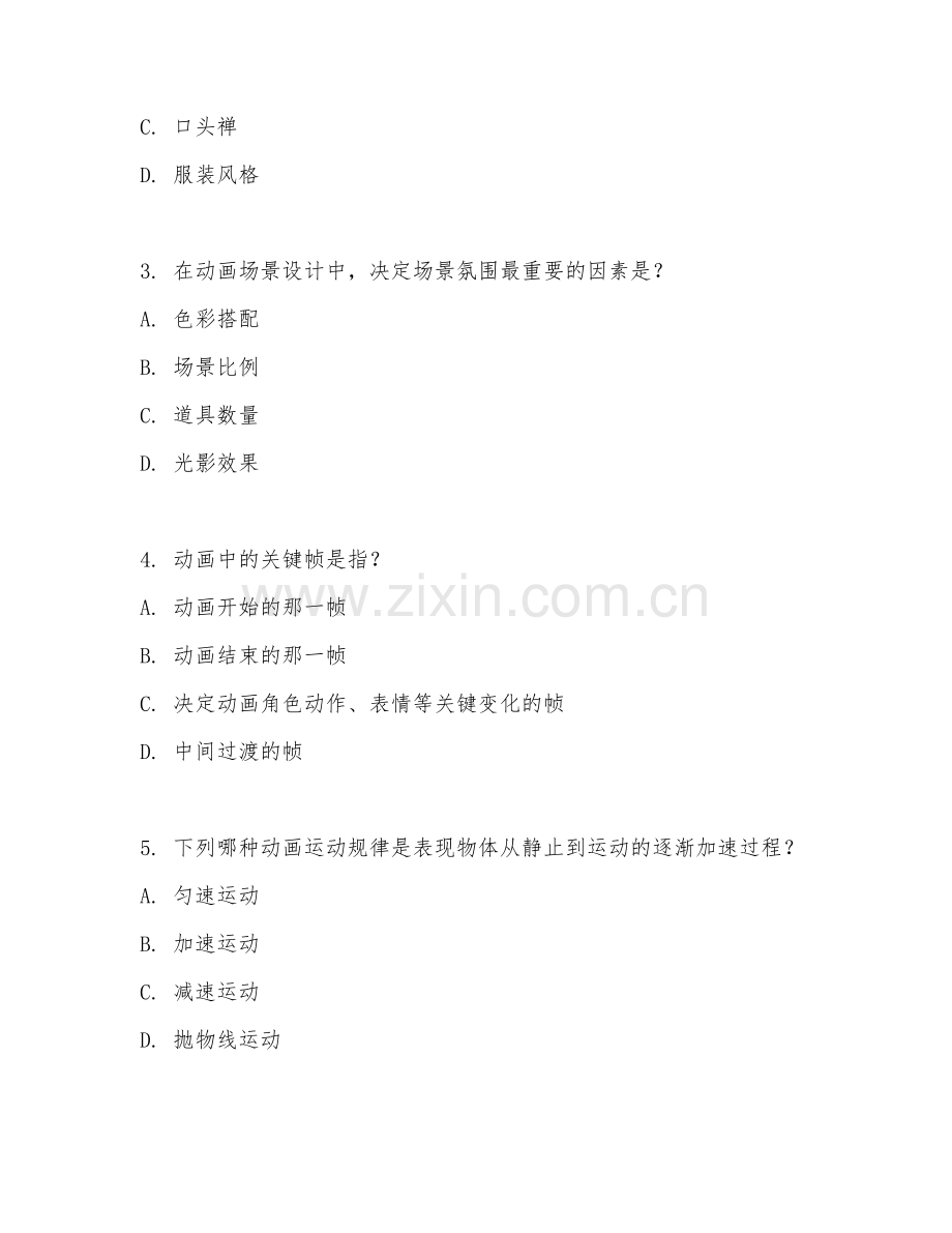 2025年高职动漫设计（动画制作）试题及答案.doc_第2页
