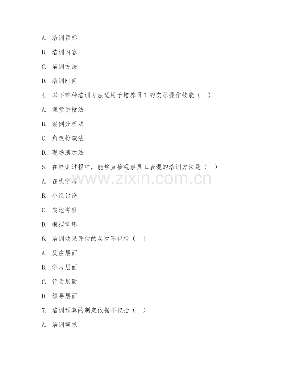 2026年人力资源（员工培训管理）考题及答案.doc_第2页