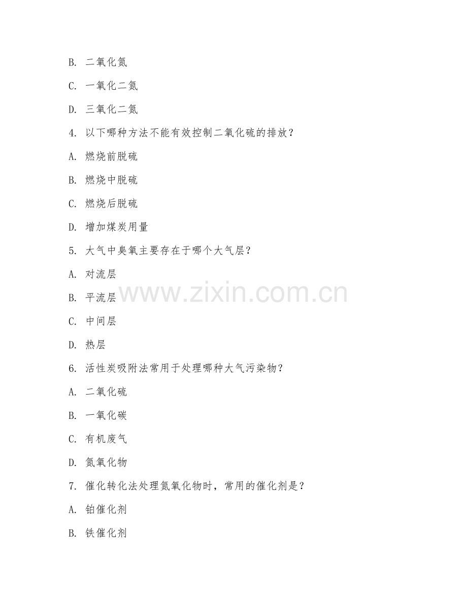 2025年大学环境工程（大气污染控制工程）试题及答案.doc_第2页