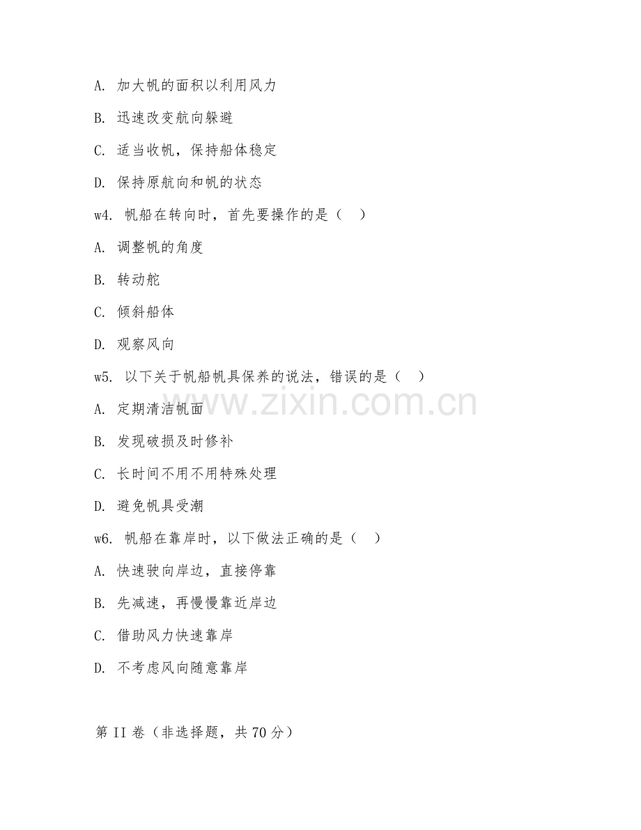 2025年高职帆船运动实践（帆船实践）试题及答案.doc_第2页