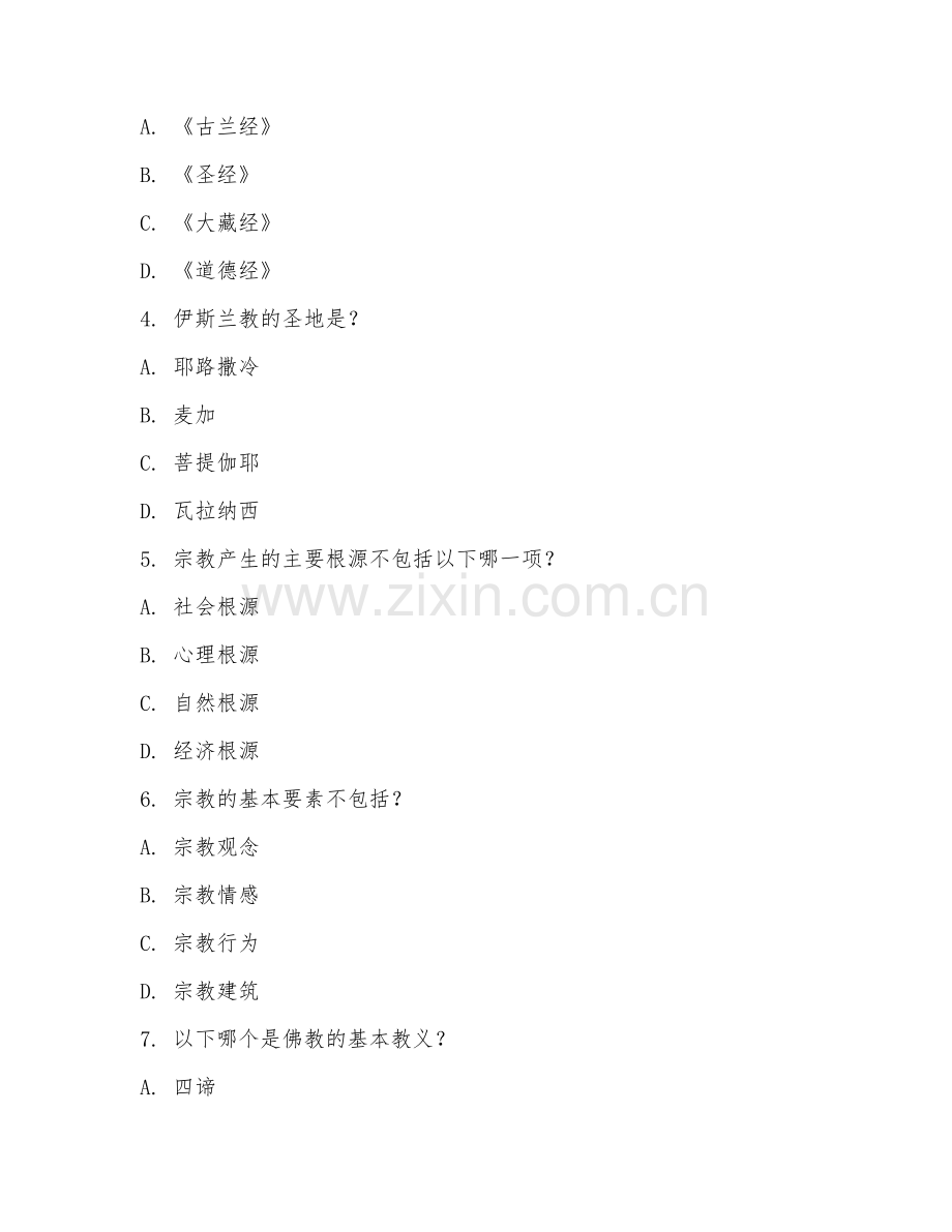 2025年大学大二（宗教学）宗教文化学基础试题及解析.doc_第2页
