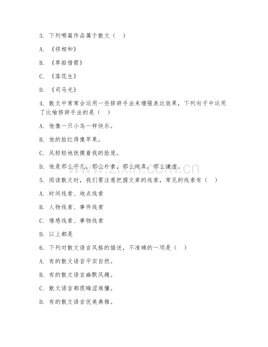 五年级语文（散文阅读）2026年上学期期末测试卷.doc_第2页
