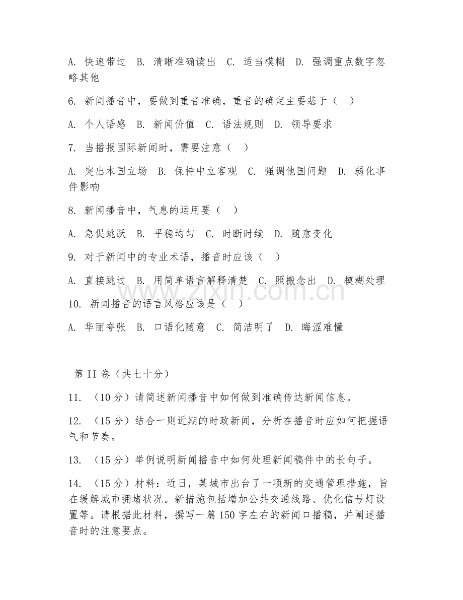 2025年大学播音与主持艺术（新闻播音）试题及答案.doc_第2页