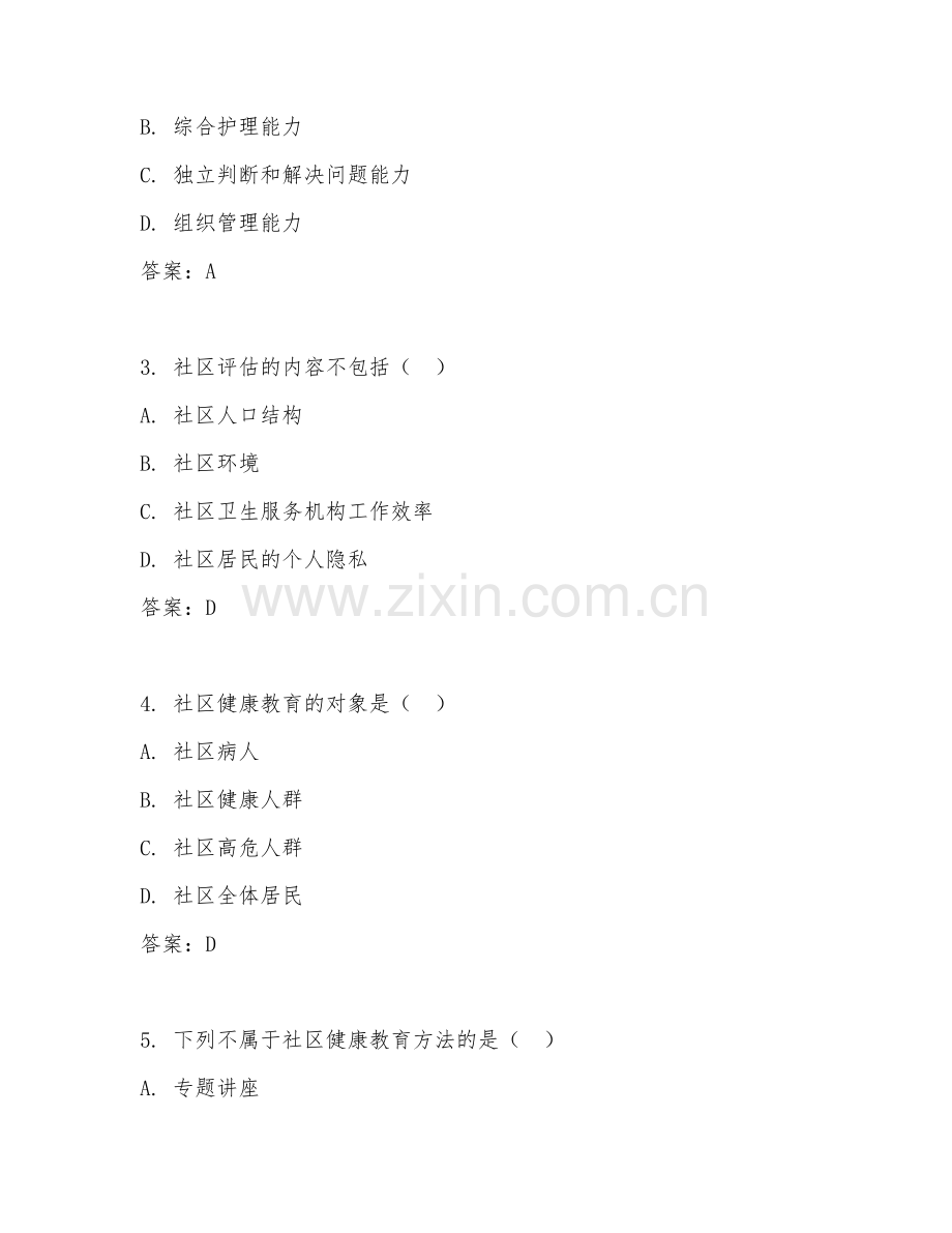 2025年大学（护理学）社区护理学阶段测试题及答案.doc_第2页