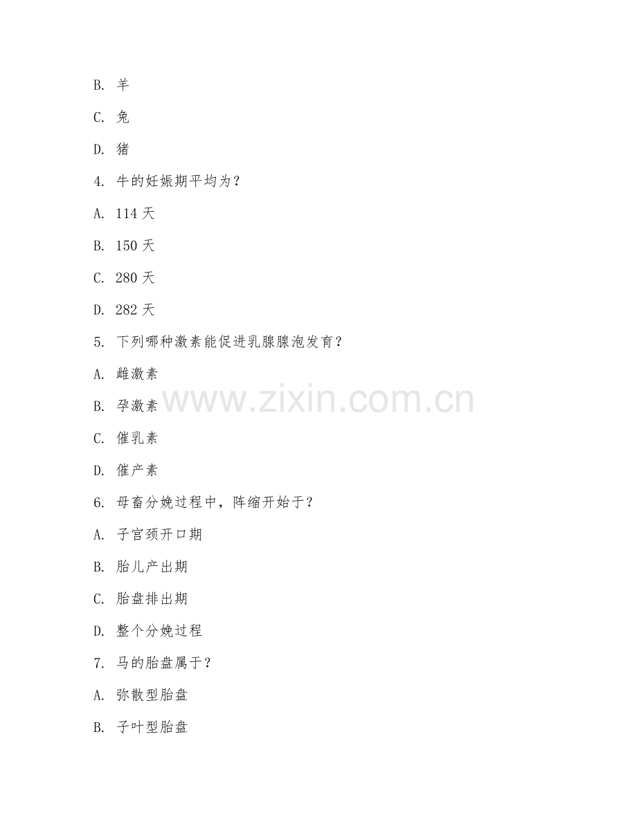 2025年大学兽医学（兽医产科学）试题及答案.doc_第2页