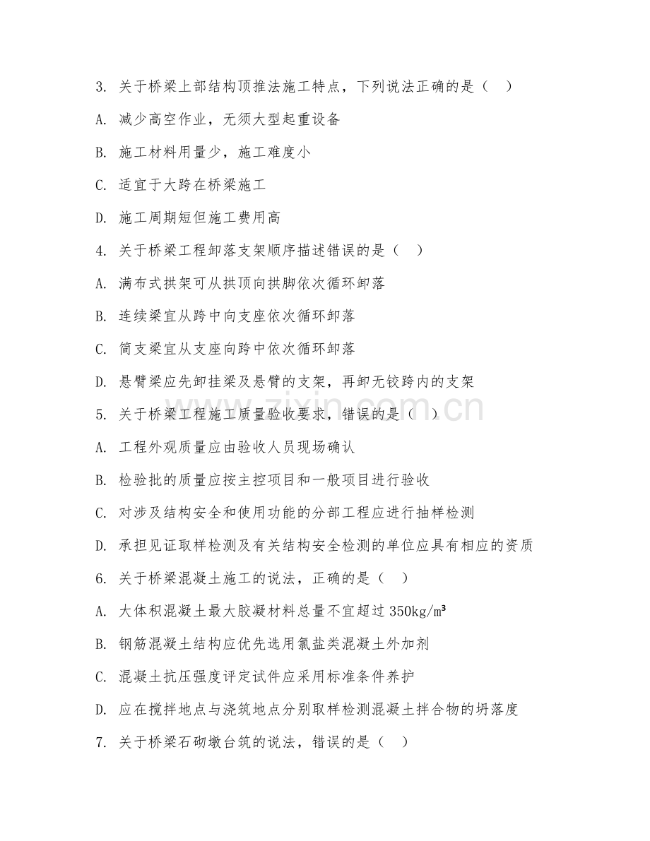 2025年中职（市政工程施工）桥梁施工技术阶段试题及答案.doc_第2页