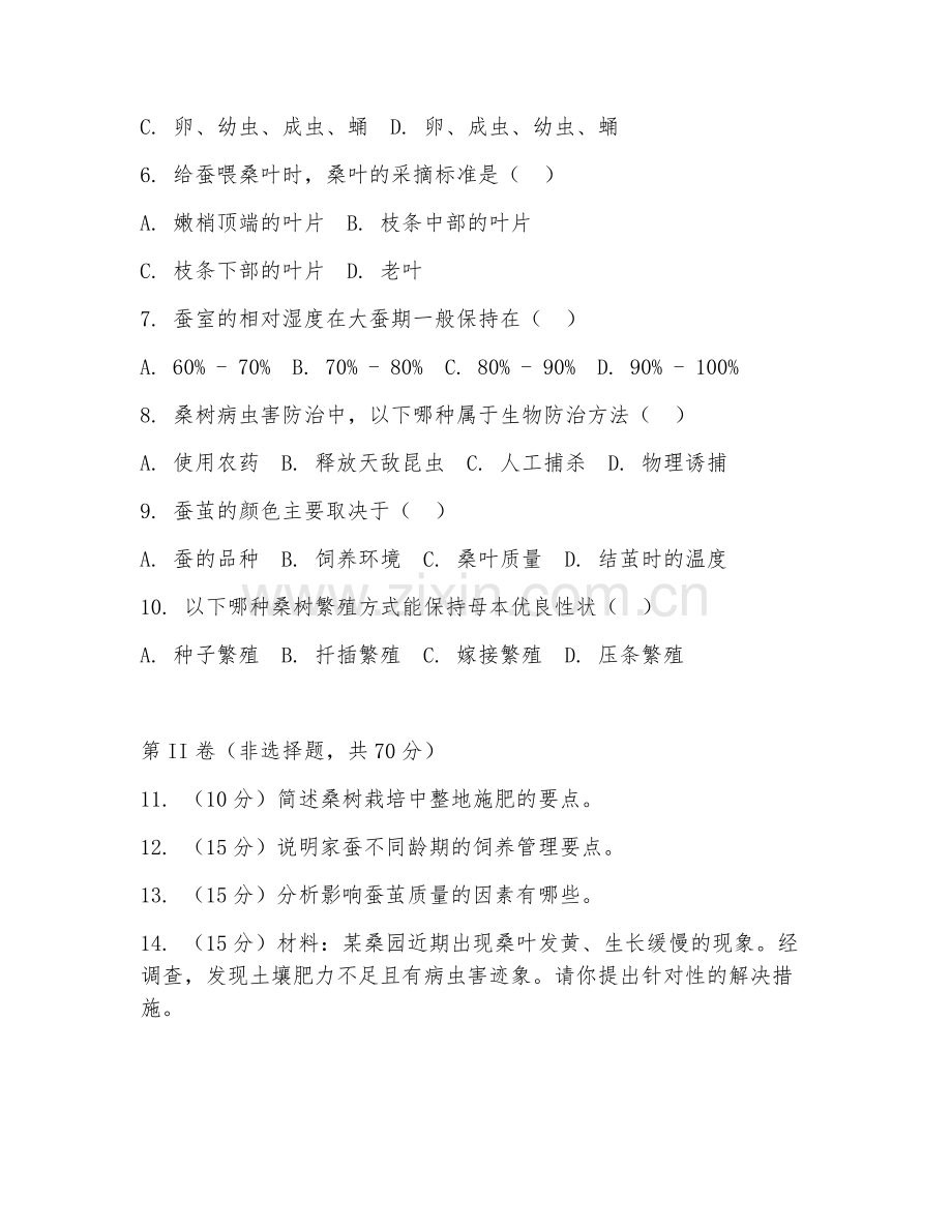 2025年高职蚕桑技术（桑树栽培与养蚕）试题及答案.doc_第2页
