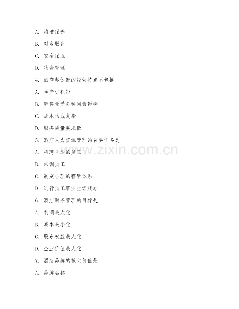 2025年大学（酒店管理）酒店管理概论阶段测试题及解析.doc_第2页