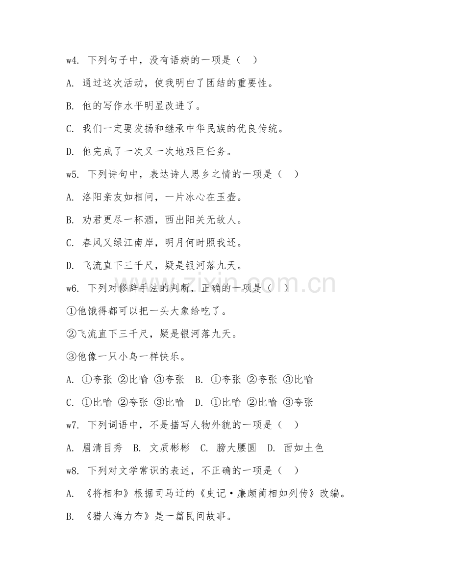 五年级语文（素养达标测评）2027年下学期期末测试卷.doc_第2页