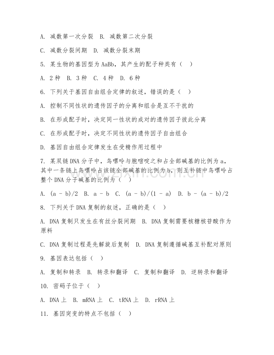 2025年中职（作物生产技术）遗传育种阶段测试试题及答案.doc_第2页