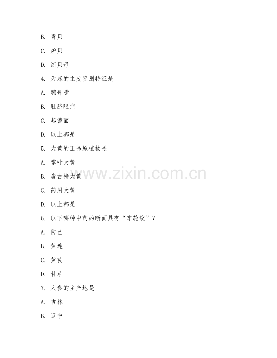 2025年高职（中药学）中药鉴定阶段测试题及答案.doc_第2页