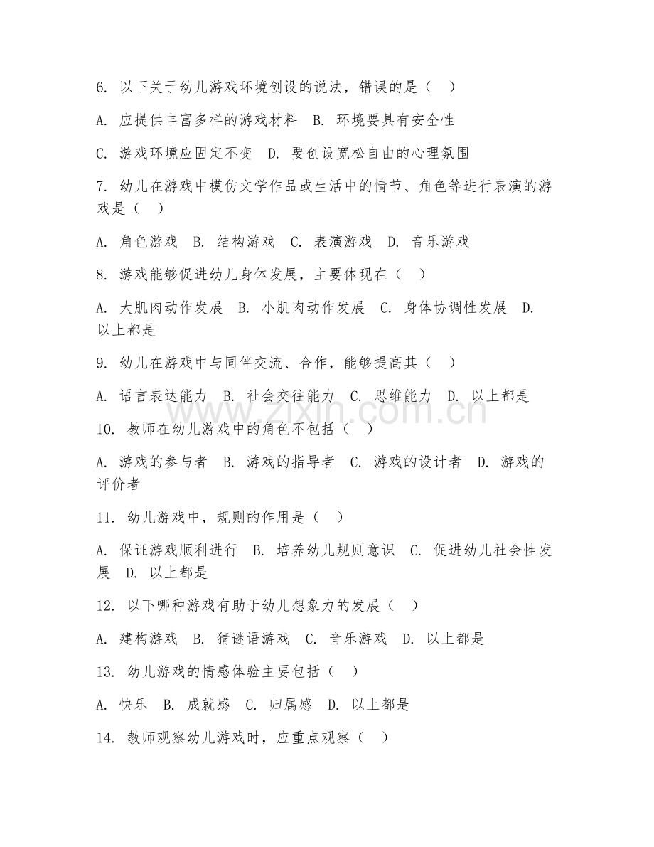2025年中职（学前教育）幼儿游戏设计综合测试题及答案.doc_第2页