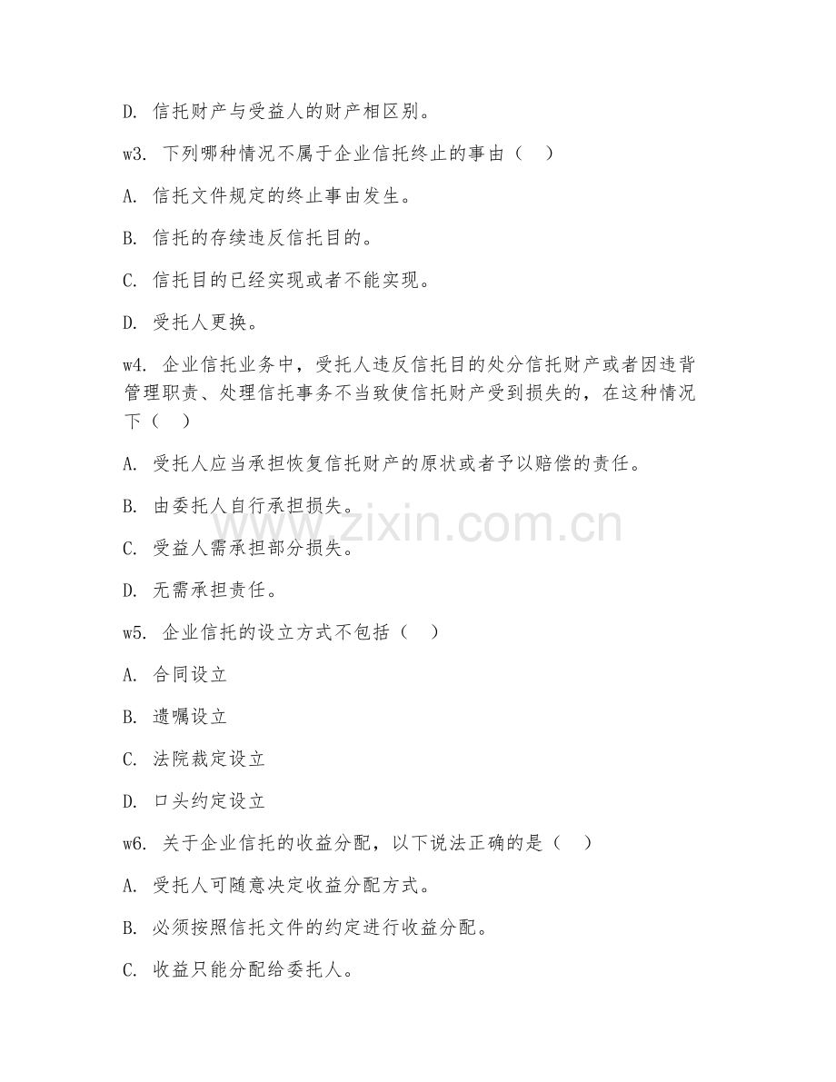 2026年企业信托顾问（企业信托咨询）考题及答案.doc_第2页