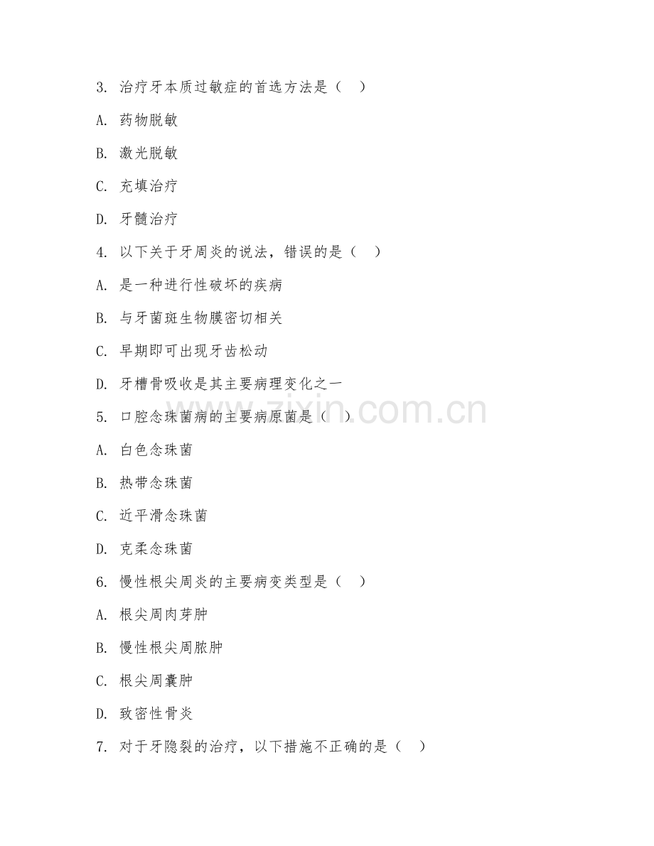 2025年大学口腔医学（口腔内科学）试题及答案.doc_第2页