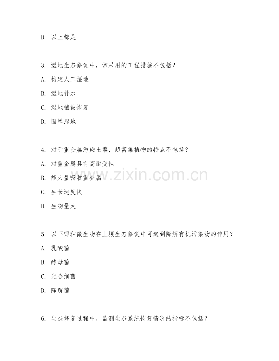 2025年高职（生态环境工程技术）生态修复技术试题及答案.doc_第2页