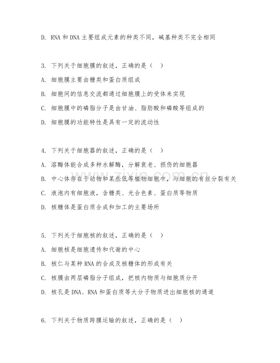 高一生物（专项训练）2025-2026年下学期期中测试卷.doc_第2页