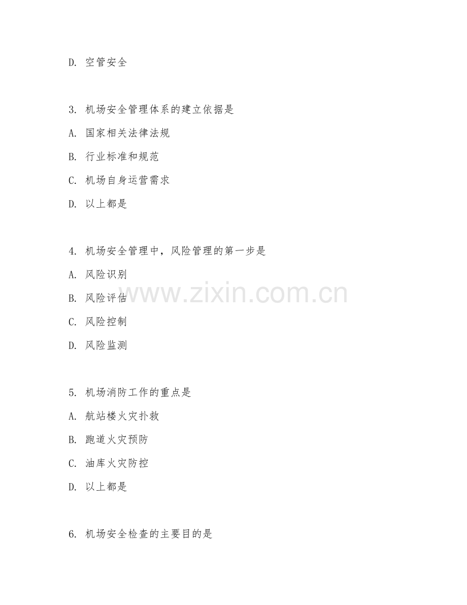 2025年高职（机场运行）机场安全管理试题及答案.doc_第2页