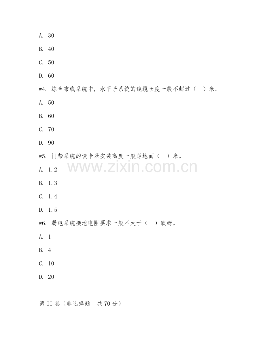 2026年弱电安装（弱电施工）考题及答案.doc_第2页