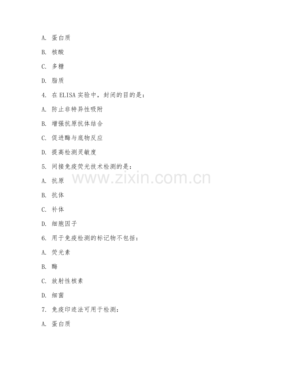 2025年大学兽医微生物学与免疫学（免疫检测）试题及答案.doc_第2页