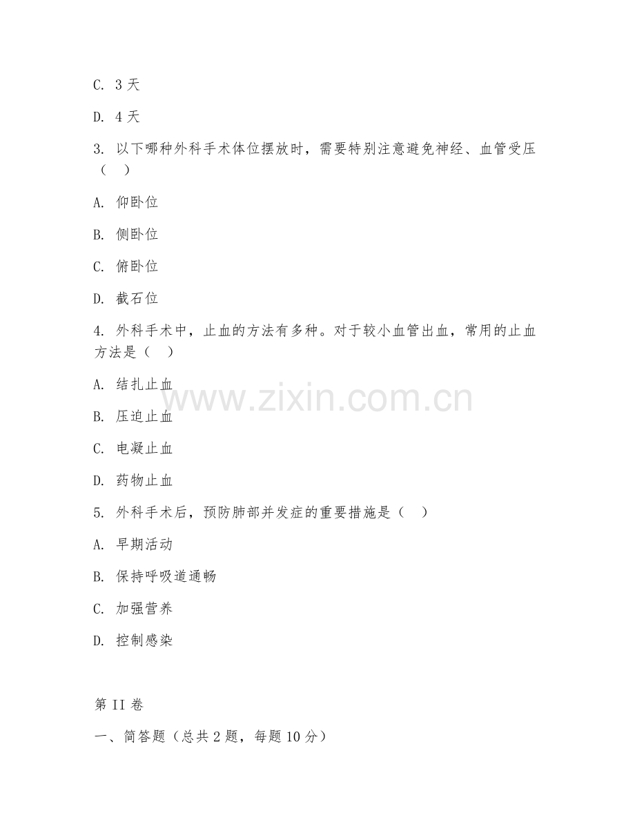 2025年大学护理学（外科实训实操）试题及答案.doc_第2页