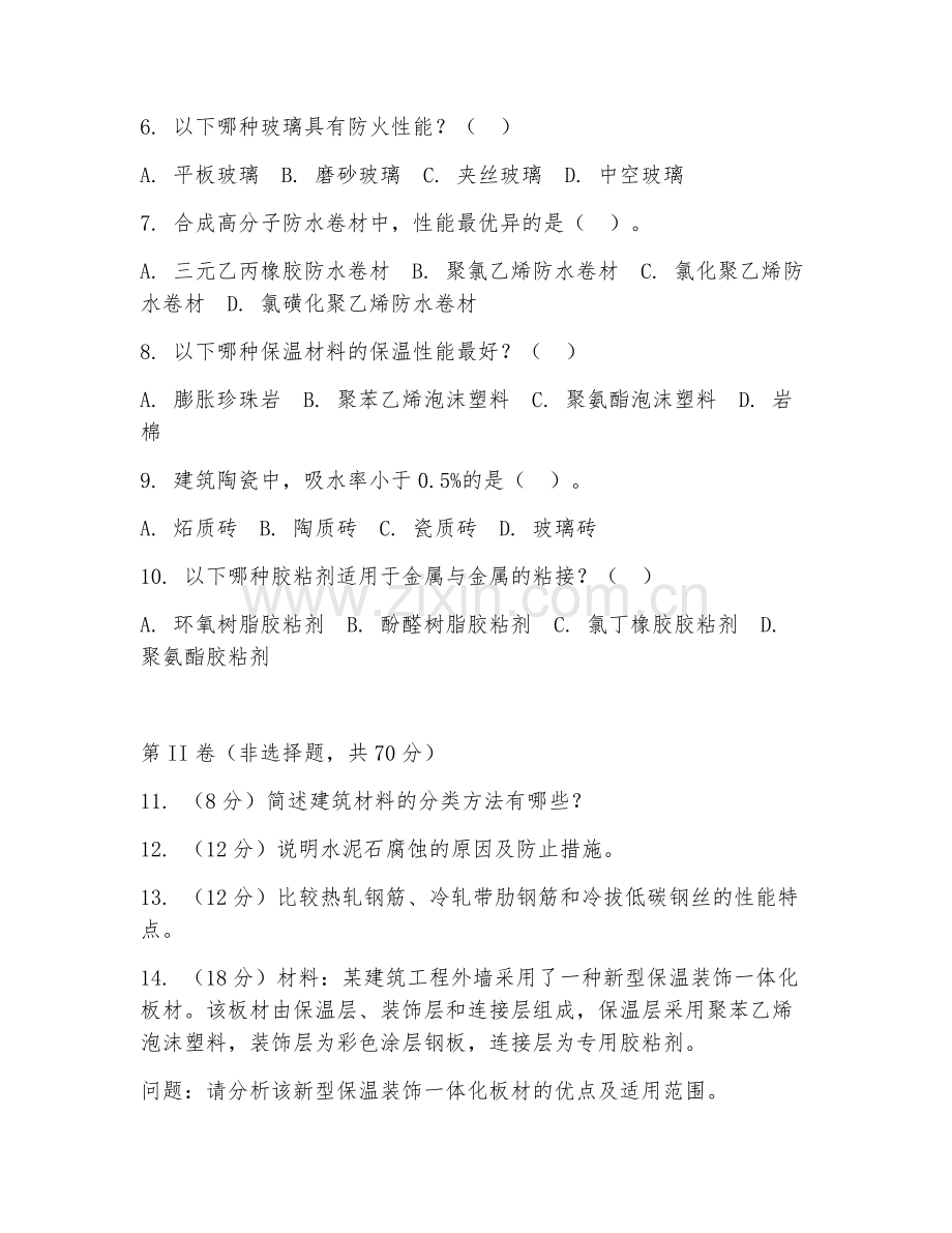 2025年中职建筑工程类（建筑材料识别）试题及答案.doc_第2页