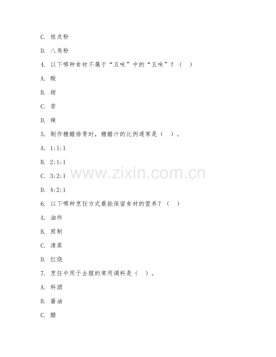 2026年烹饪（中式烹饪）考题及答案.doc_第2页