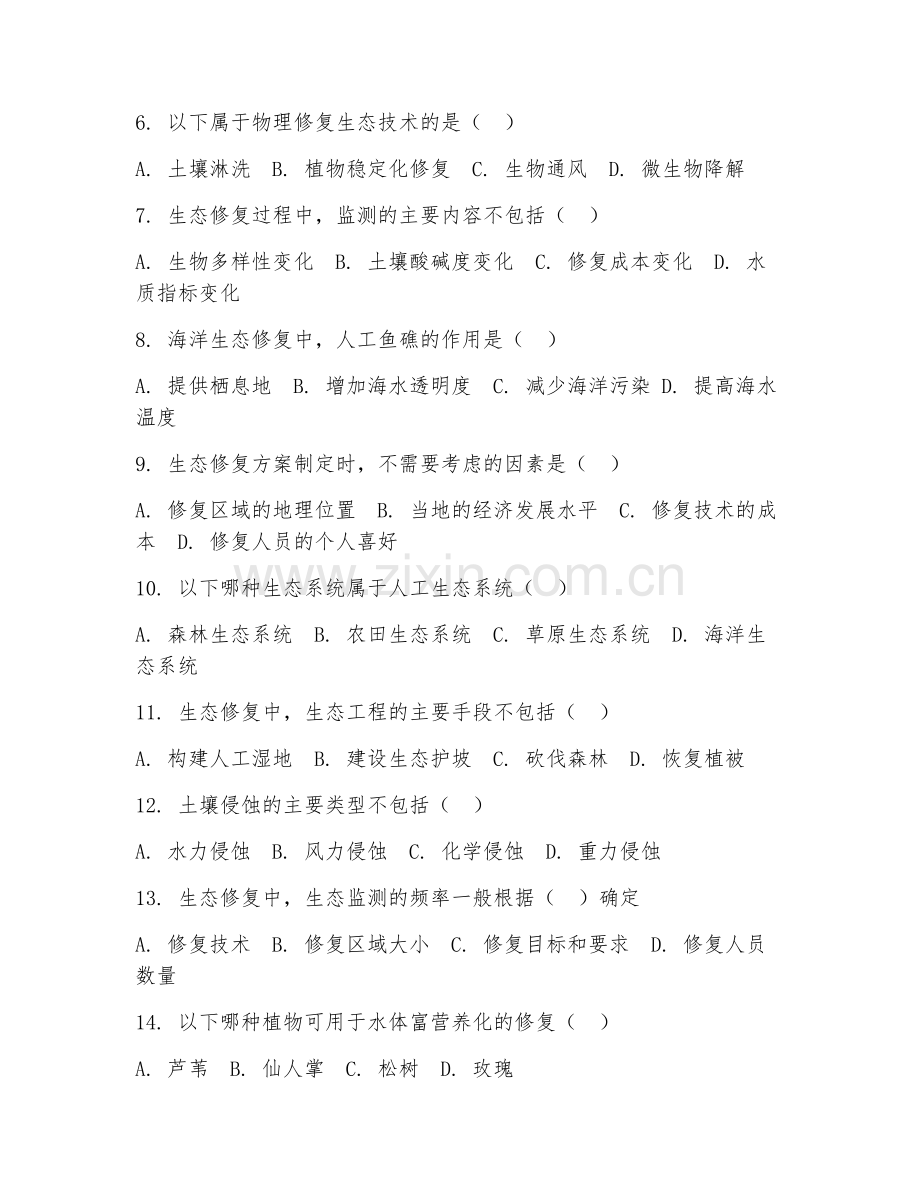 2025年高职生态环境修复技术（生态修复）模拟试题.doc_第2页