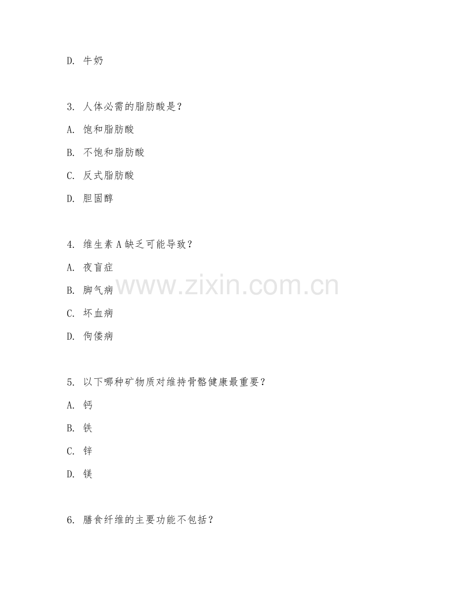 2025年中职运动营养与食品科学（营养搭配）试题及答案.doc_第2页