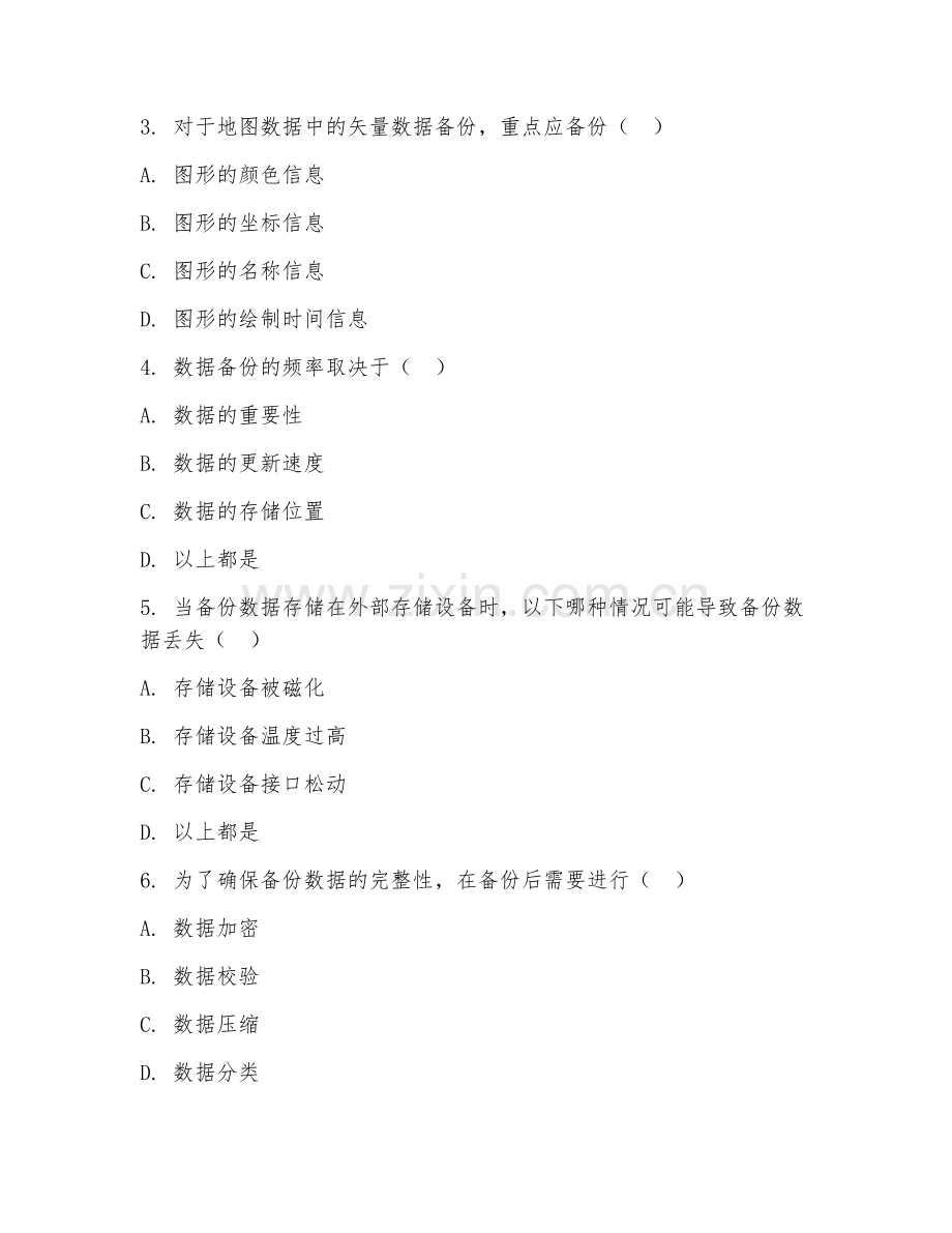 2025年高职地图数据备份技术（数据备份实操）试题及答案.doc_第2页