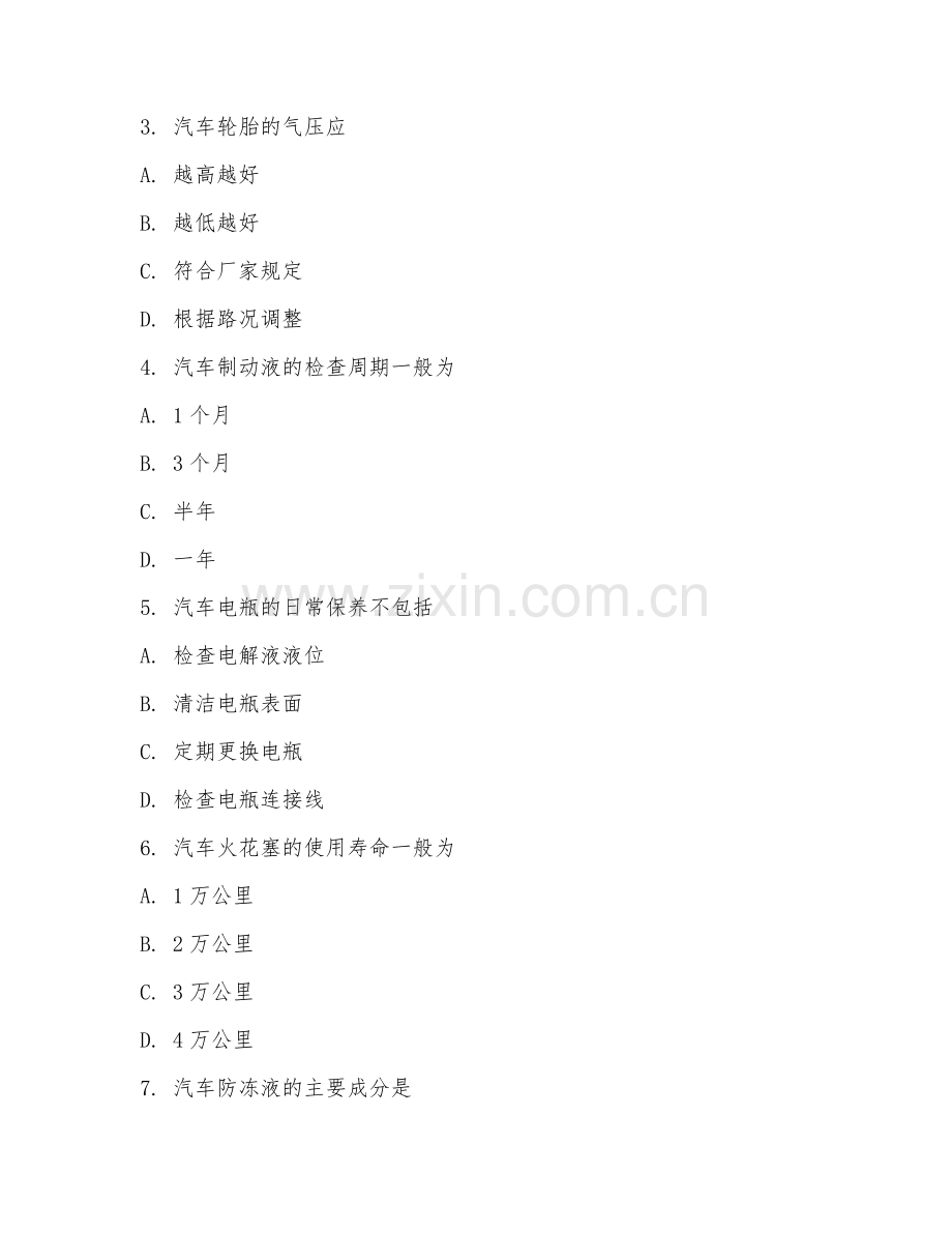 2025年中职（汽车维修）汽车保养专项测试卷.doc_第2页