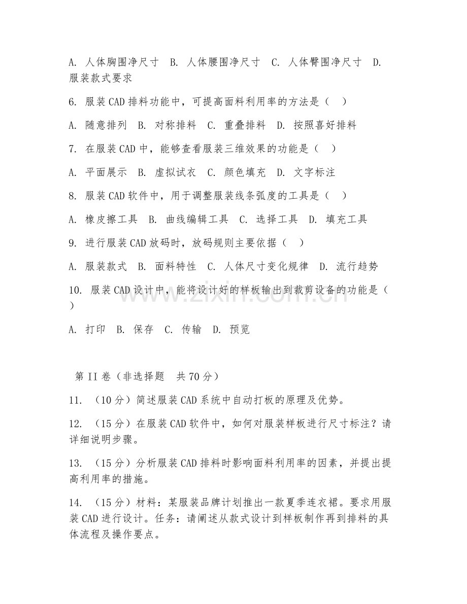 2025年大学大三（服装设计与工程）服装CAD试题及答案.doc_第2页