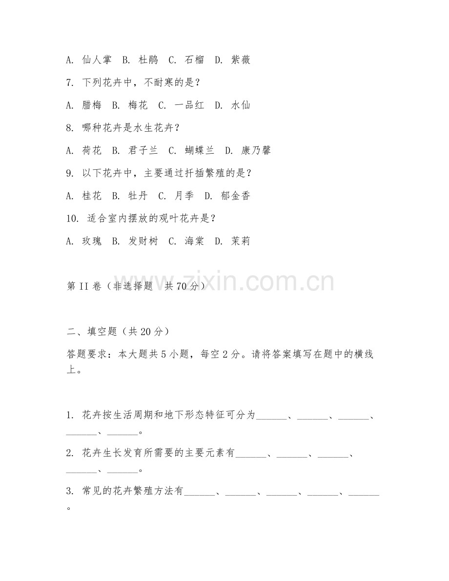 2025年高职花卉（品种选择）试题及答案.doc_第2页